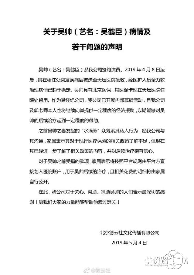 德云社回应弟子众筹治病:募捐系私人行为,郭德纲将提供经济援助 德云社回应弟子众筹治病:募捐系私人行为,郭德纲将提供经济援助