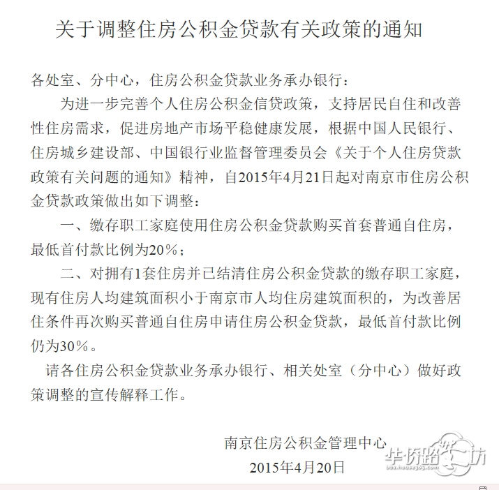 一波又一波,南京公积金贷款首套房首付降至20