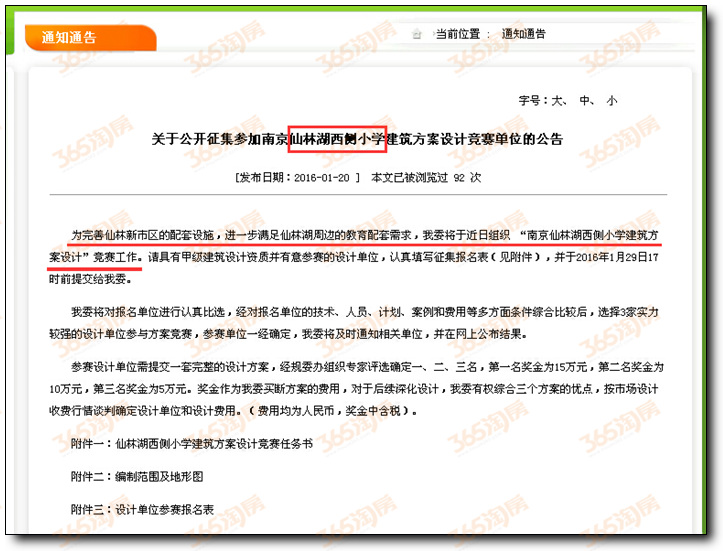号外:仙林湖小学刚动工,仙林湖西侧小学又来了,未来或是金小分校俩校区噢!仙林湖教育配套这是要逆天哇! 号外:仙林湖小学刚动工,仙林湖西侧小学又来了,未来或是金小分校俩校区噢!仙林湖教育配套这是要逆天哇!