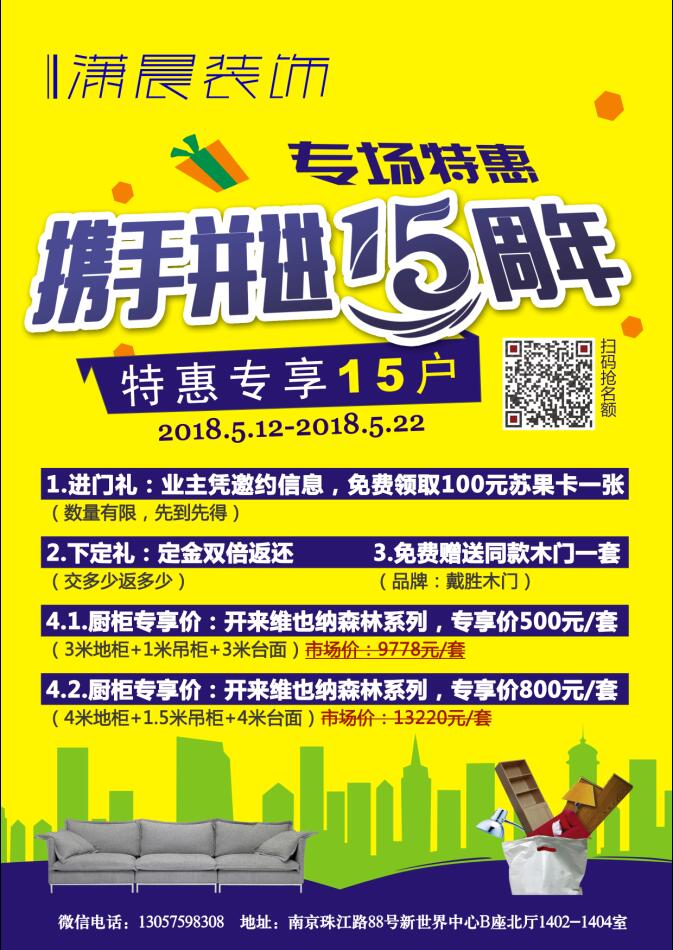【潇晨装饰】潇晨装饰15周年专场特惠 【潇晨装饰】潇晨装饰15周年专场特惠