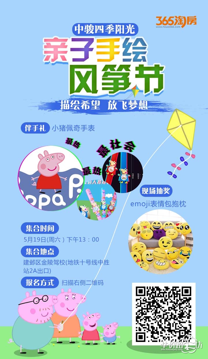 5月19日,中骏四季阳光亲子手绘风筝节 和家人一起来画风筝吧 5月19日,中骏四季阳光亲子手绘风筝节 和家人一起来画风筝吧