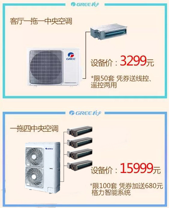你们要的家电团购终于来了!这将是2018年格力放价力度最大的一次! 你们要的家电团购终于来了!这将是2018年格力放价力度最大的一次!