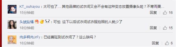 细思极恐!优衣库试衣间惊现针孔摄像头,警方已介入 细思极恐!优衣库试衣间惊现针孔摄像头,警方已介入