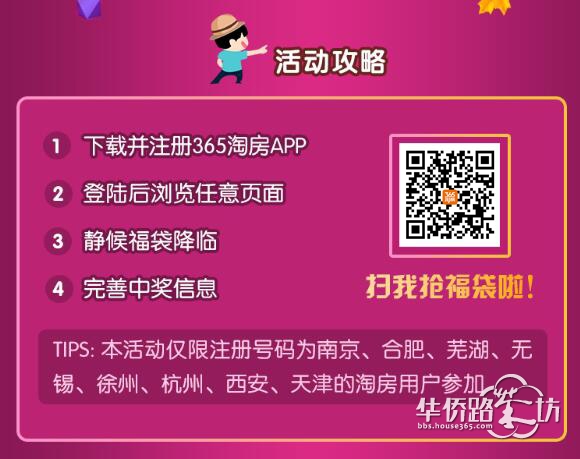 淘房有我,福袋有礼!#365淘房福利季#8.15-8.20强势来袭!点击APP任意页面有惊喜哦! 淘房有我,福袋有礼!#365淘房福利季#8.15-8.20强势来袭!点击APP任意页面有惊喜哦!