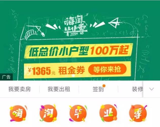 【嗨淘毕业季】300+间房源,最高优惠直减1365元!瓜分200000+元租房补贴券,快点来抢哦! 【嗨淘毕业季】300+间房源,最高优惠直减1365元!瓜分200000+元租房补贴券,快点来抢哦!