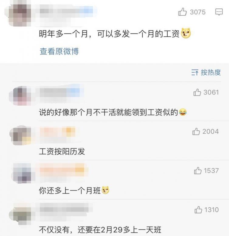 全年384天!鼠年要多上一个月的班!还有更神奇的事! 全年384天!鼠年要多上一个月的班!还有更神奇的事!
