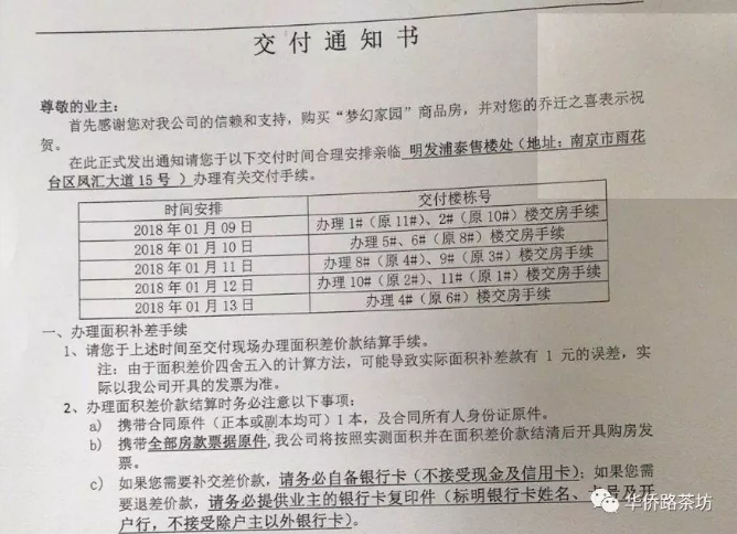 延期8天!板桥谷底价楼盘正在交付,实景图曝光…… 延期8天!板桥谷底价楼盘正在交付,实景图曝光……