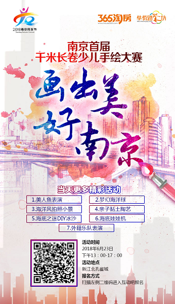 南京网友节 亲子海洋嘉年华!长卷手绘大赛免费报名,送价值80元迪士尼文具!还有专车往返接送哦!! 南京网友节 亲子海洋嘉年华!长卷手绘大赛免费报名,送价值80元迪士尼文具!还有专车往返接送哦!!
