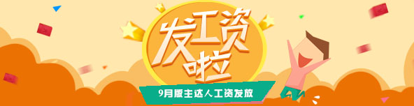 2018年9月版主达人工资发放!南京地价暴降?买房人弃号?金九银十买房季,究竟还能买吗 2018年9月版主达人工资发放!南京地价暴降?买房人弃号?金九银十买房季,究竟还能买吗