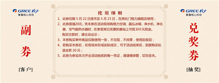 【格力团购】5月23日旗舰店开业啦!1.5P挂机,柜机超低特价!现场团购!来就送好礼! 【格力团购】5月23日旗舰店开业啦!1.5P挂机,柜机超低特价!现场团购!来就送好礼!