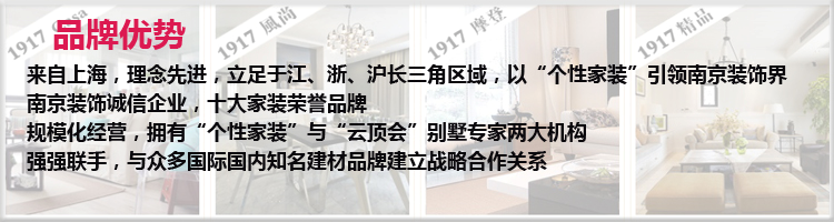 【1917国际设计】城市贵族私人定制,个性家装工地全面展开供您考察,踩楼好礼送 【1917国际设计】城市贵族私人定制,个性家装工地全面展开供您考察,踩楼好礼送