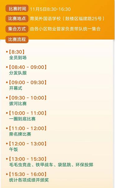 【燃动金秋,悦享健康】江苏保利“和动邻里”第三届业主亲子趣味运动会圆满成功!精彩花絮图抢先看~ 【燃动金秋,悦享健康】江苏保利“和动邻里”第三届业主亲子趣味运动会圆满成功!精彩花絮图抢先看~