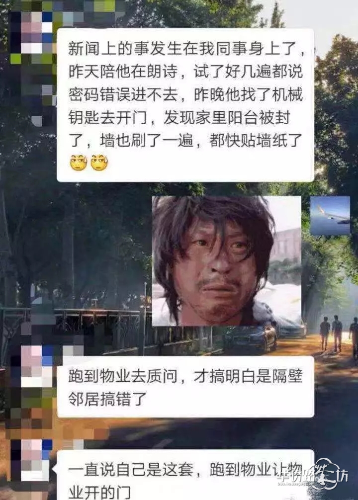 “尼玛,我把邻居的房子装修了!” 河西南乌龙! “尼玛,我把邻居的房子装修了!” 河西南乌龙!