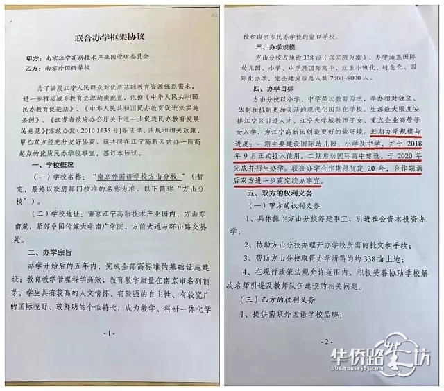 【利好】南外江宁校区联合办学协议框架流出!2018年就开学?真相是......请进来看 【利好】南外江宁校区联合办学协议框架流出!2018年就开学?真相是......请进来看
