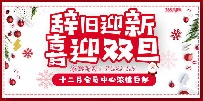 【12月会员中心】 【12月会员中心】