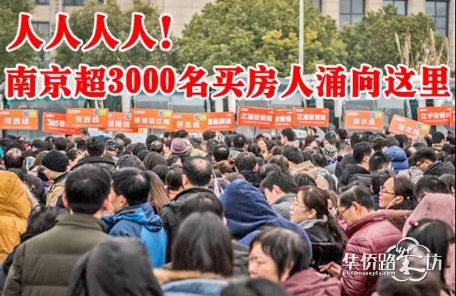 【3.16看房团召集令】金三银四11条精选线路带你看遍南京全城,抓紧时间报名吧! 【3.16看房团召集令】金三银四11条精选线路带你看遍南京全城,抓紧时间报名吧!