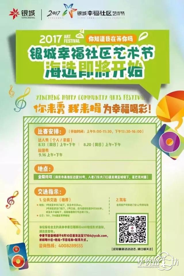 2017银城幸福社区艺术节,明天海选开启! 2017银城幸福社区艺术节,明天海选开启!