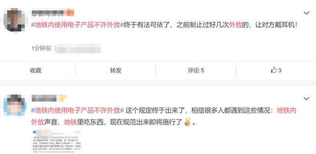 注意!地铁进食、手机外放等或将被罚!网友:希望推广 注意!地铁进食、手机外放等或将被罚!网友:希望推广