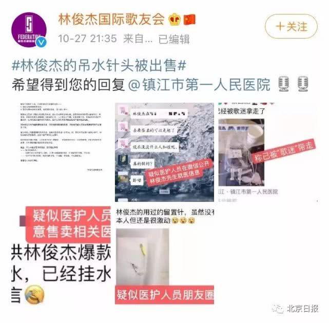 林俊杰用过的针头被贩卖?医院:涉事工作人员已停职 林俊杰用过的针头被贩卖?医院:涉事工作人员已停职