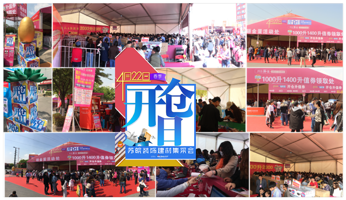 【以千军之姿 迎战家居新零售】中国•苏皖装饰建材集采会移师南京国际博览中心 【以千军之姿 迎战家居新零售】中国•苏皖装饰建材集采会移师南京国际博览中心