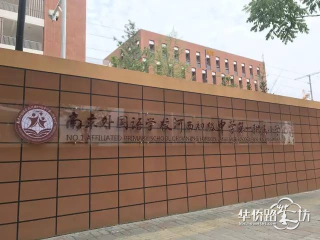建邺实验小学分校并入新城小学集团?4大教育集团学区房价格曝光... 建邺实验小学分校并入新城小学集团?4大教育集团学区房价格曝光...
