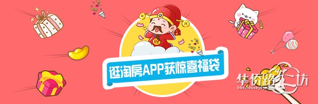 淘房有我,福袋有礼!#365淘房福利季#8.15-8.20强势来袭!点击APP任意页面有惊喜哦! 淘房有我,福袋有礼!#365淘房福利季#8.15-8.20强势来袭!点击APP任意页面有惊喜哦!