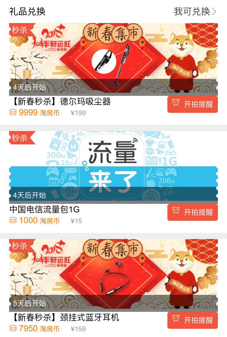 365淘房2018旺到家!2.16-2.23#积分商城#大奖天天秒,更有全站掉落淘房币哦! 365淘房2018旺到家!2.16-2.23#积分商城#大奖天天秒,更有全站掉落淘房币哦!