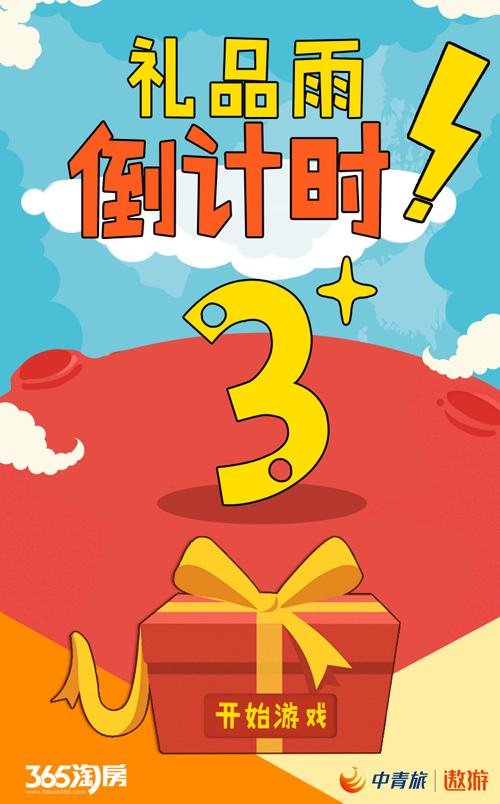 【礼品雨来袭】大年夜至大年初六,365淘房APP礼品雨下不停!串串券、火锅券、温泉票等你来抢! 【礼品雨来袭】大年夜至大年初六,365淘房APP礼品雨下不停!串串券、火锅券、温泉票等你来抢!