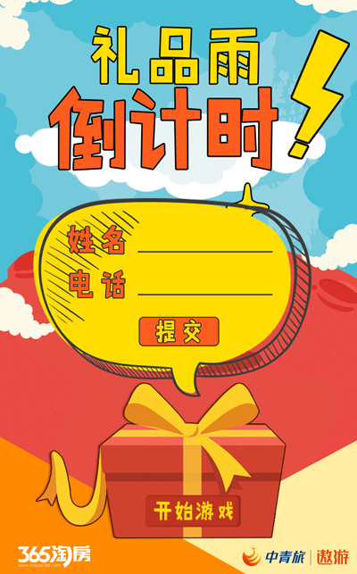 【礼品雨来袭】大年夜至大年初六,365淘房APP礼品雨下不停!串串券、火锅券、温泉票等你来抢! 【礼品雨来袭】大年夜至大年初六,365淘房APP礼品雨下不停!串串券、火锅券、温泉票等你来抢!