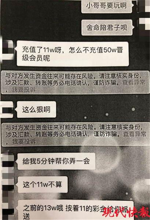 南京一女子陷入“杀猪盘”,半个月被骗走140万元 南京一女子陷入“杀猪盘”,半个月被骗走140万元