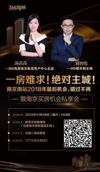 11月10日,365淘房购房大课堂走进都荟天地:南部新城一房难求!深度解读南京南站最新规划!报名啦! 11月10日,365淘房购房大课堂走进都荟天地:南部新城一房难求!深度解读南京南站最新规划!报名啦!