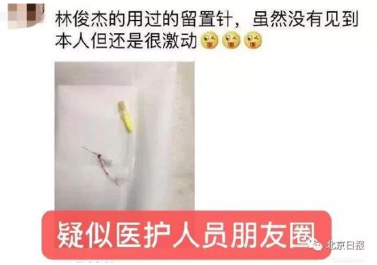 林俊杰用过的针头被贩卖?医院:涉事工作人员已停职 林俊杰用过的针头被贩卖?医院:涉事工作人员已停职