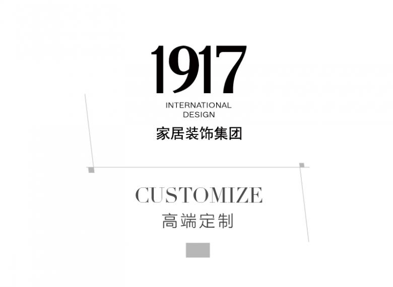 【1917个性家装】—◣加州阳光◥ —面积:130方 风格:现代美式 【1917个性家装】—◣加州阳光◥ —面积:130方 风格:现代美式