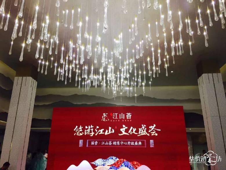 江北纯新盘江山荟今日公开售楼处和样板间,预计十月首开! 江北纯新盘江山荟今日公开售楼处和样板间,预计十月首开!