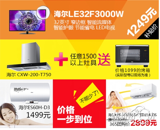 【海尔电器】海尔国美开业大放价!3499,双开门冰箱抱回家! 【海尔电器】海尔国美开业大放价!3499,双开门冰箱抱回家!
