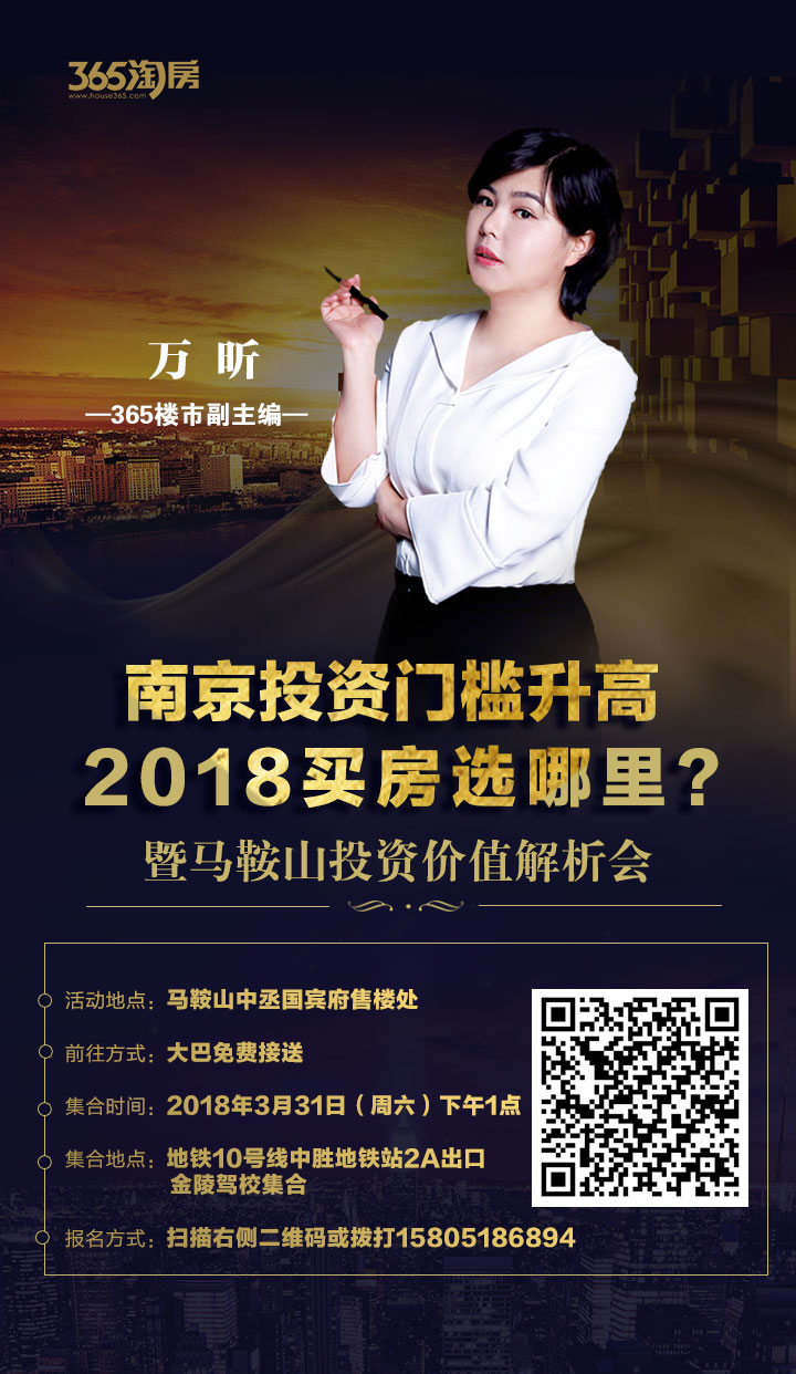 南京投资门槛提高,2018年买房选哪里?权威专家精美礼品,赶紧报名 南京投资门槛提高,2018年买房选哪里?权威专家精美礼品,赶紧报名
