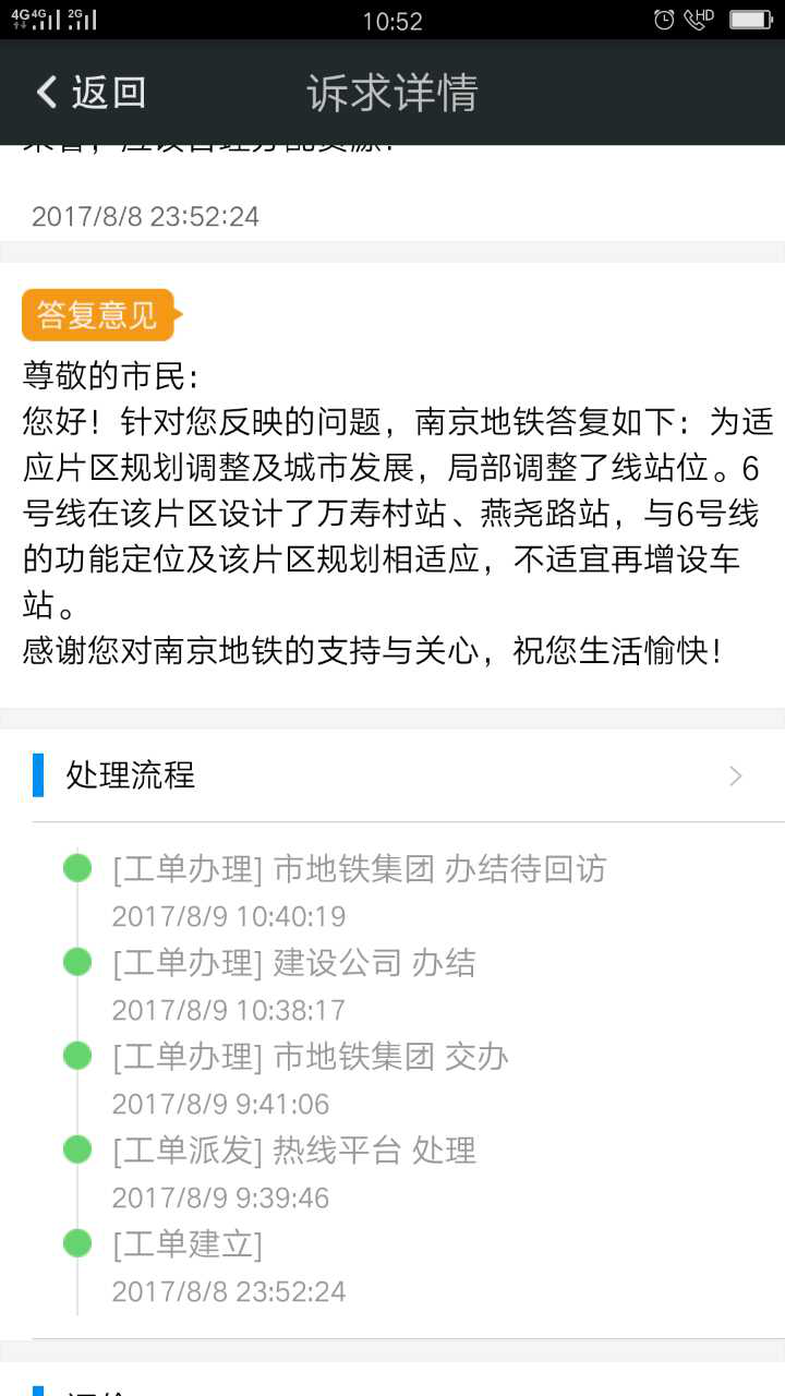 南京地铁6号线,燕城百姓说声爱你不容易。。。。 南京地铁6号线,燕城百姓说声爱你不容易。。。。
