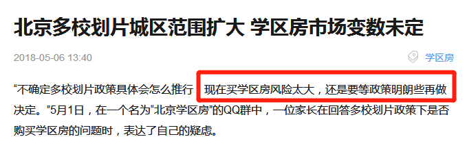 【头条热议】学区房急转直下!刚刚,中国突然宣布:多校划片势不可挡!家长:学区房风险太大! 【头条热议】学区房急转直下!刚刚,中国突然宣布:多校划片势不可挡!家长:学区房风险太大!