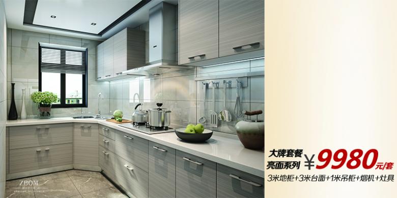 【建材中的全包模式包装上线】9月去哪儿?志邦厨柜!!首创按面积计价!全包价只要1888元/平米!!! 【建材中的全包模式包装上线】9月去哪儿?志邦厨柜!!首创按面积计价!全包价只要1888元/平米!!!