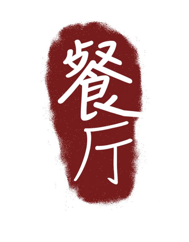 一木作品 ┃ 燕 归 一木作品 ┃ 燕 归