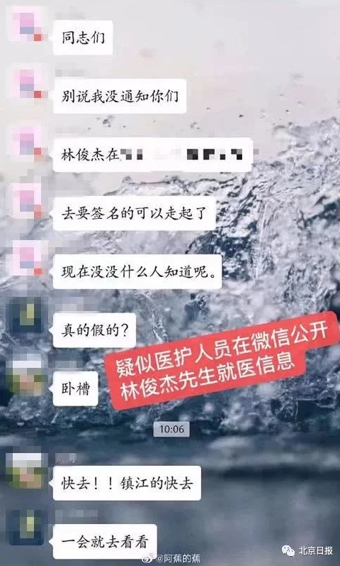 林俊杰用过的针头被贩卖?医院:涉事工作人员已停职 林俊杰用过的针头被贩卖?医院:涉事工作人员已停职