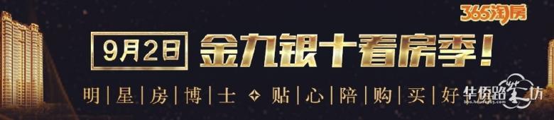 【9月2日365大型看房团】买房拒绝拖延症,365淘房横扫全城11条线路带你看全城热门楼盘! 【9月2日365大型看房团】买房拒绝拖延症,365淘房横扫全城11条线路带你看全城热门楼盘!