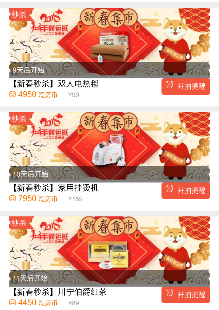 365淘房2018旺到家!2.16-2.23#积分商城#大奖天天秒,更有全站掉落淘房币哦! 365淘房2018旺到家!2.16-2.23#积分商城#大奖天天秒,更有全站掉落淘房币哦!