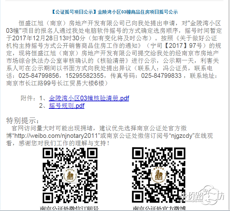 【摇号公示】恒盛金陵湾摇号公示终于出来啦! 【摇号公示】恒盛金陵湾摇号公示终于出来啦!