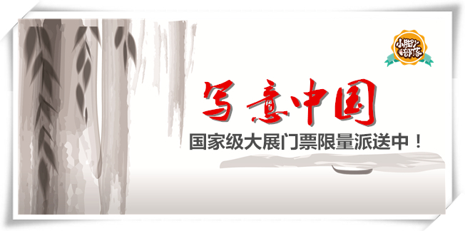 写意中国2_副本.jpg