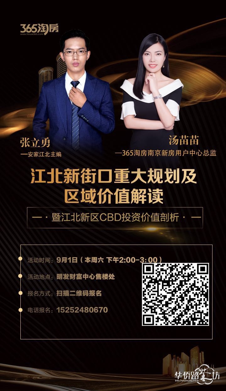 江北新街口重大规划及区域价值解读!权威专家,精美礼品,赶紧报名! 江北新街口重大规划及区域价值解读!权威专家,精美礼品,赶紧报名!