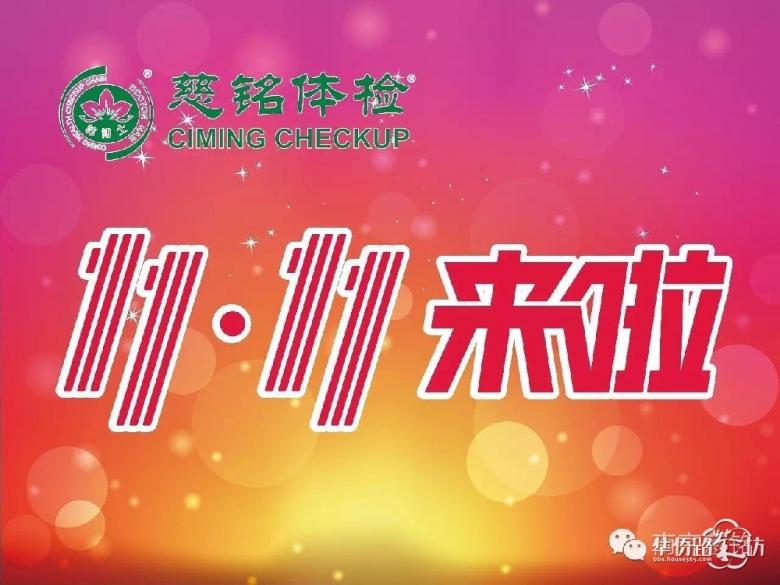 什么?“双十一”在南京慈铭体检6折起?我要去! 什么?“双十一”在南京慈铭体检6折起?我要去!