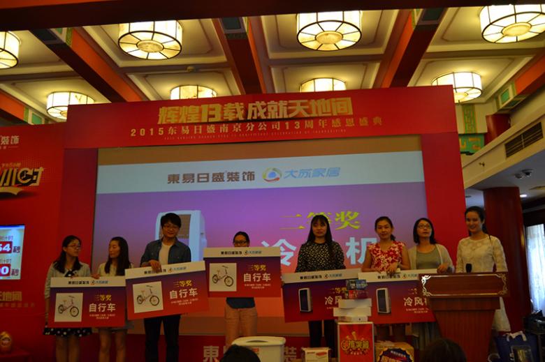 东易日盛南京13周年感恩盛典完美收官 东易日盛南京13周年感恩盛典完美收官