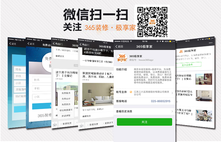 家居频道微信订阅号“365极享家”正式亮相啦!微信扫一扫,装修早知道 家居频道微信订阅号“365极享家”正式亮相啦!微信扫一扫,装修早知道