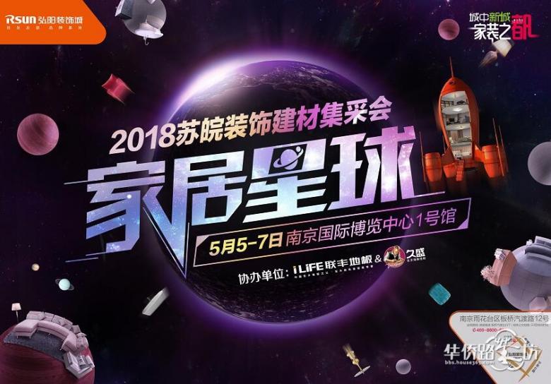 5月5日-5月7日苏皖装饰建材春季集采会移师南京国际博览中心!1元秒杀百元礼品正在火热进行中.. 5月5日-5月7日苏皖装饰建材春季集采会移师南京国际博览中心!1元秒杀百元礼品正在火热进行中..